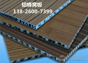 仿木紋鋁蜂窩板 規格、價格與定制指南